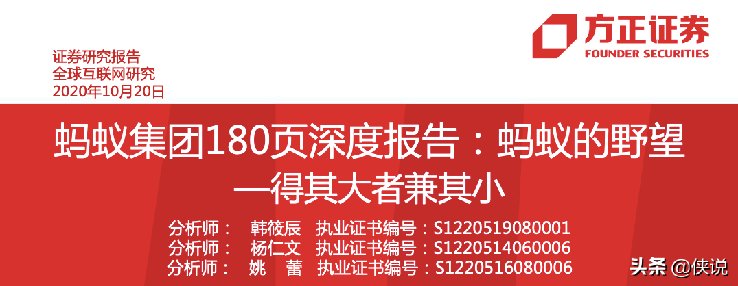 蚂蚁集团180页深度报告，蚂蚁的野望，得其大者兼其小 第1张