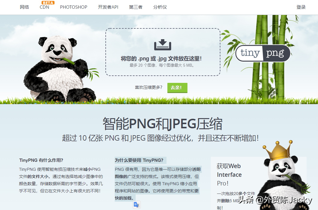 图片压缩工具测评：外贸老司机的电子笔记之图片压缩 第1张