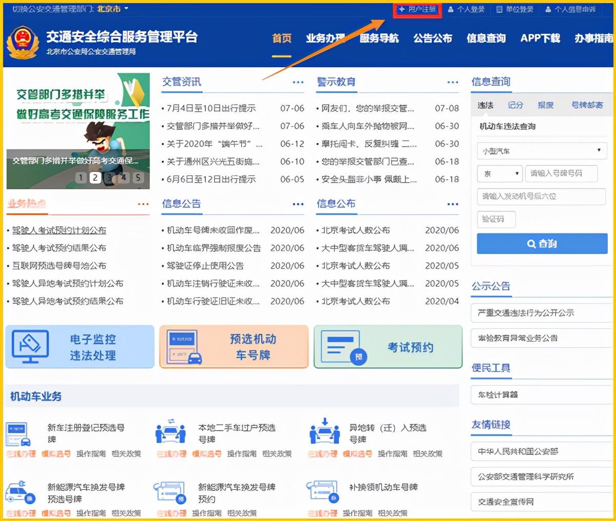 交管12123手机版怎么查成绩（交管12123系统成绩查询方法） 第7张