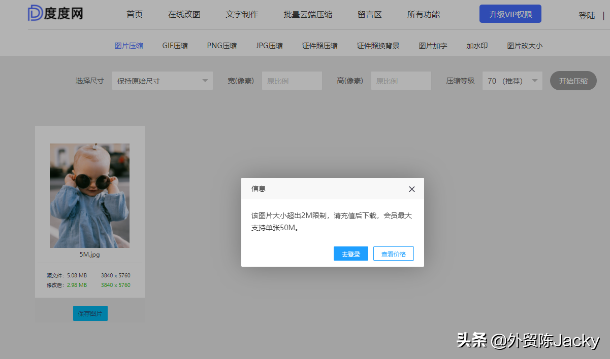 图片压缩工具测评：外贸老司机的电子笔记之图片压缩 第3张