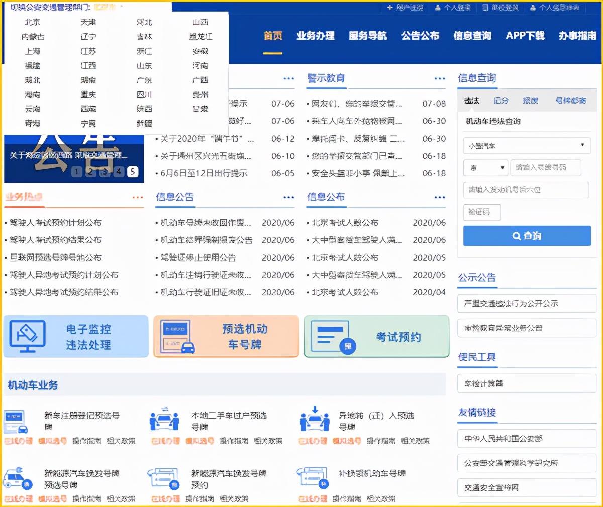 交管12123手机版怎么查成绩（交管12123系统成绩查询方法） 第9张