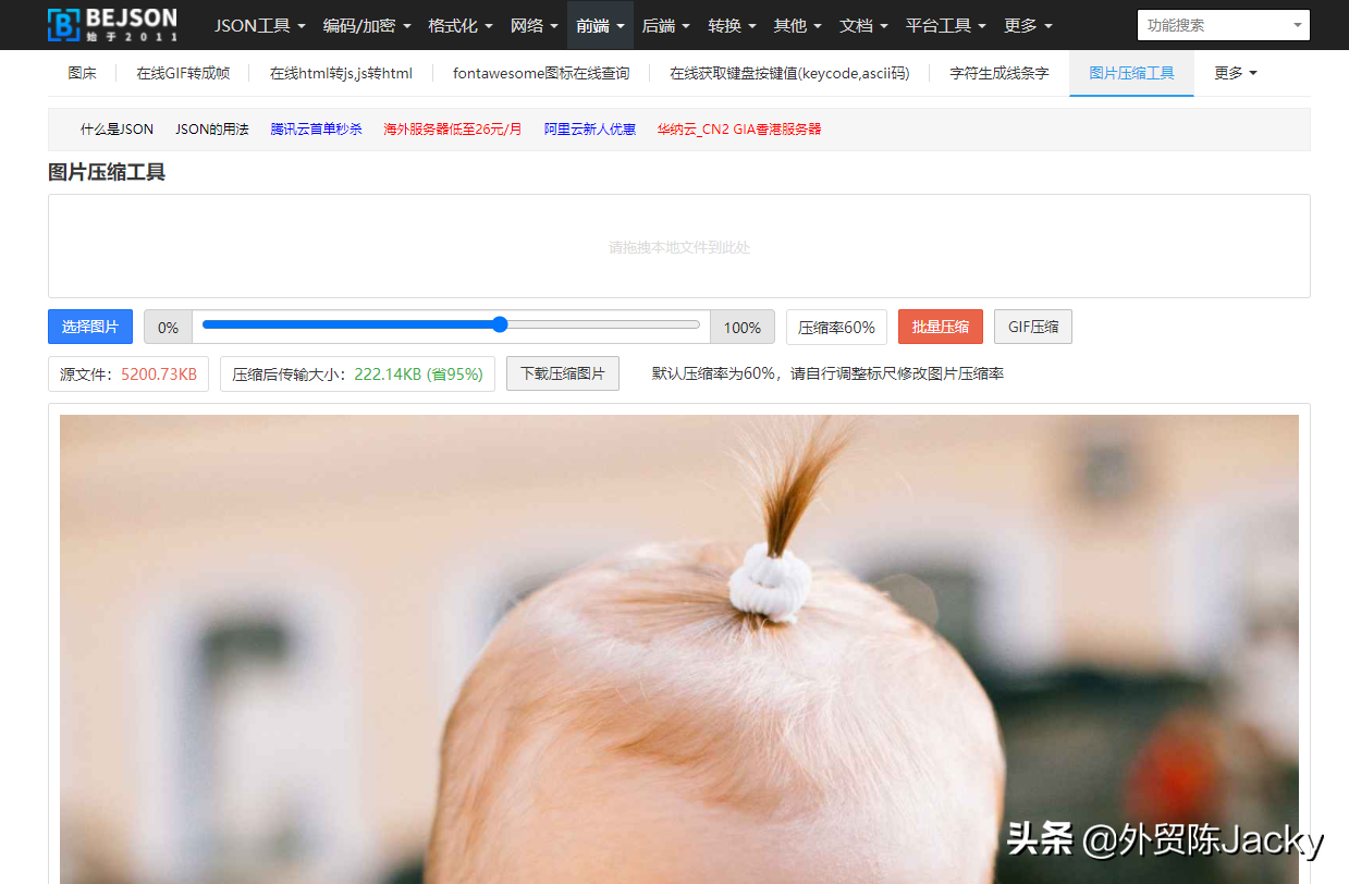 图片压缩工具测评：外贸老司机的电子笔记之图片压缩 第5张