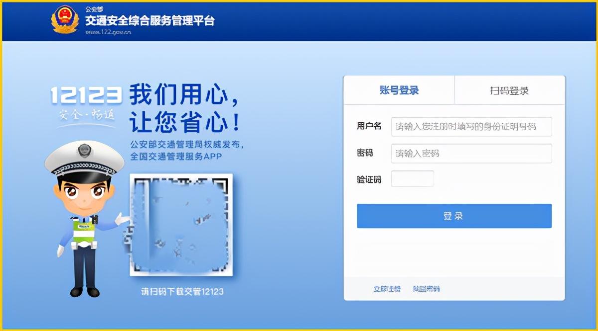 交管12123手机版怎么查成绩（交管12123系统成绩查询方法） 第13张