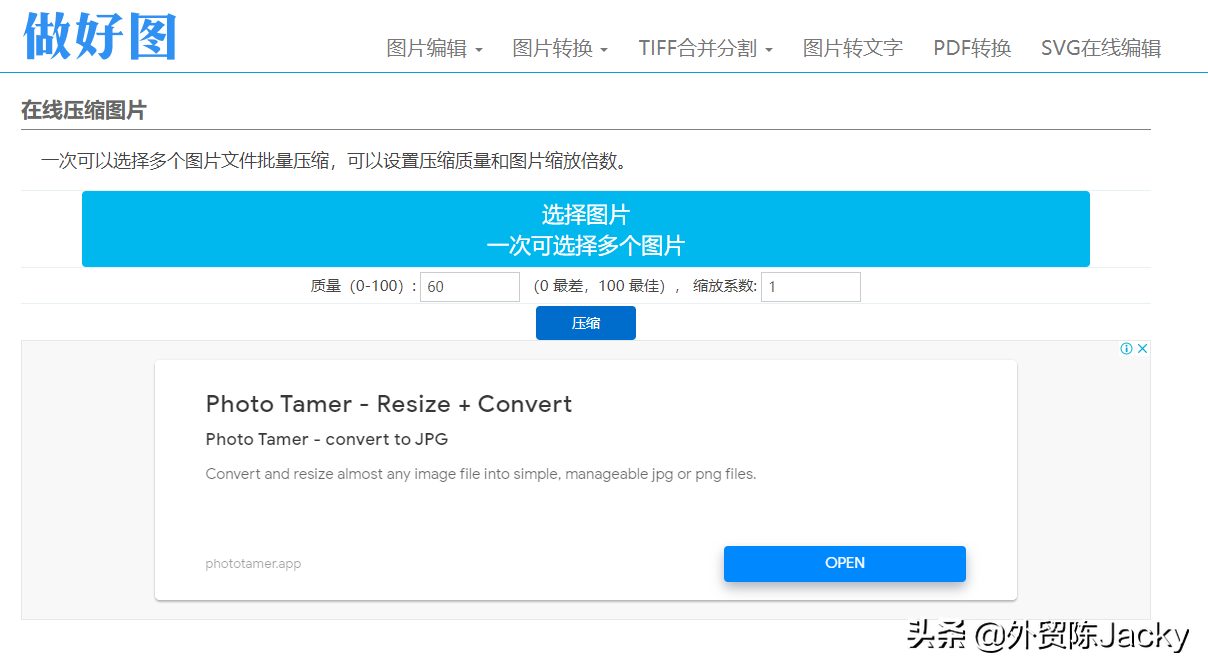 图片压缩工具测评：外贸老司机的电子笔记之图片压缩 第7张