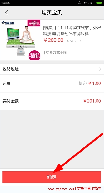 闲鱼网怎么付款？闲鱼买东西付款流程[多图]图片1 第7张