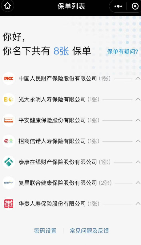 保险单子怎么查询（4种查询保单的方法） 第1张