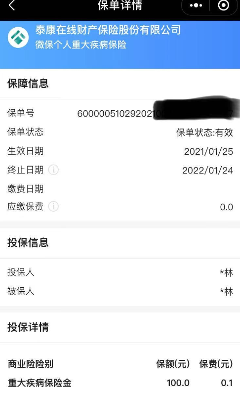 保险单子怎么查询（4种查询保单的方法） 第3张