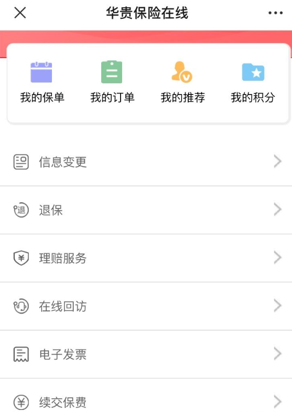 保险单子怎么查询（4种查询保单的方法） 第9张