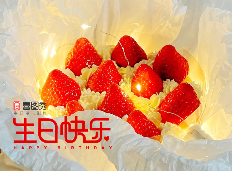 祝别人生日快乐的句子简短（精选这60条生日祝福语） 第5张