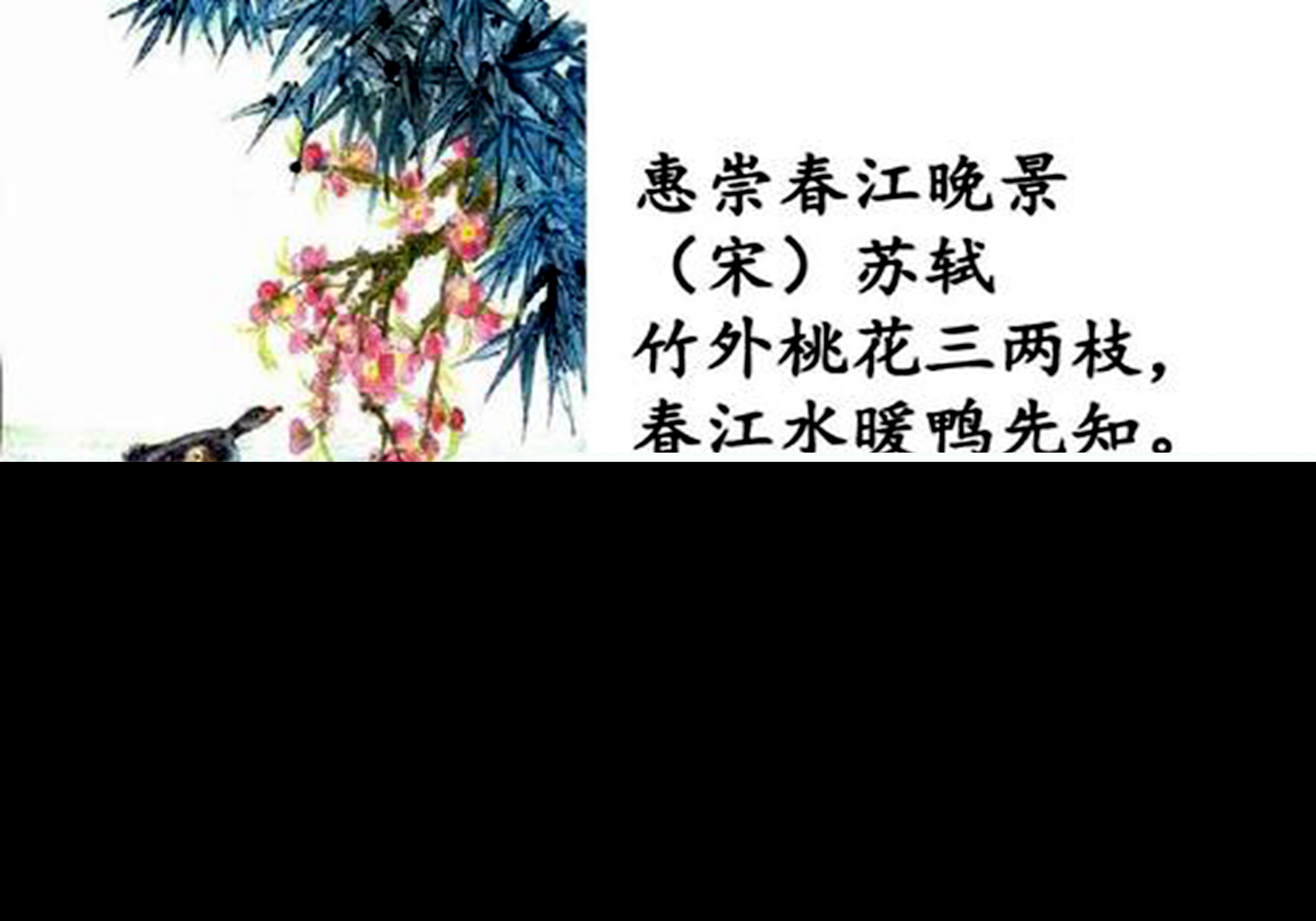 惠崇春江晚景古诗意思解释（诗文内容及译文解读） 第1张