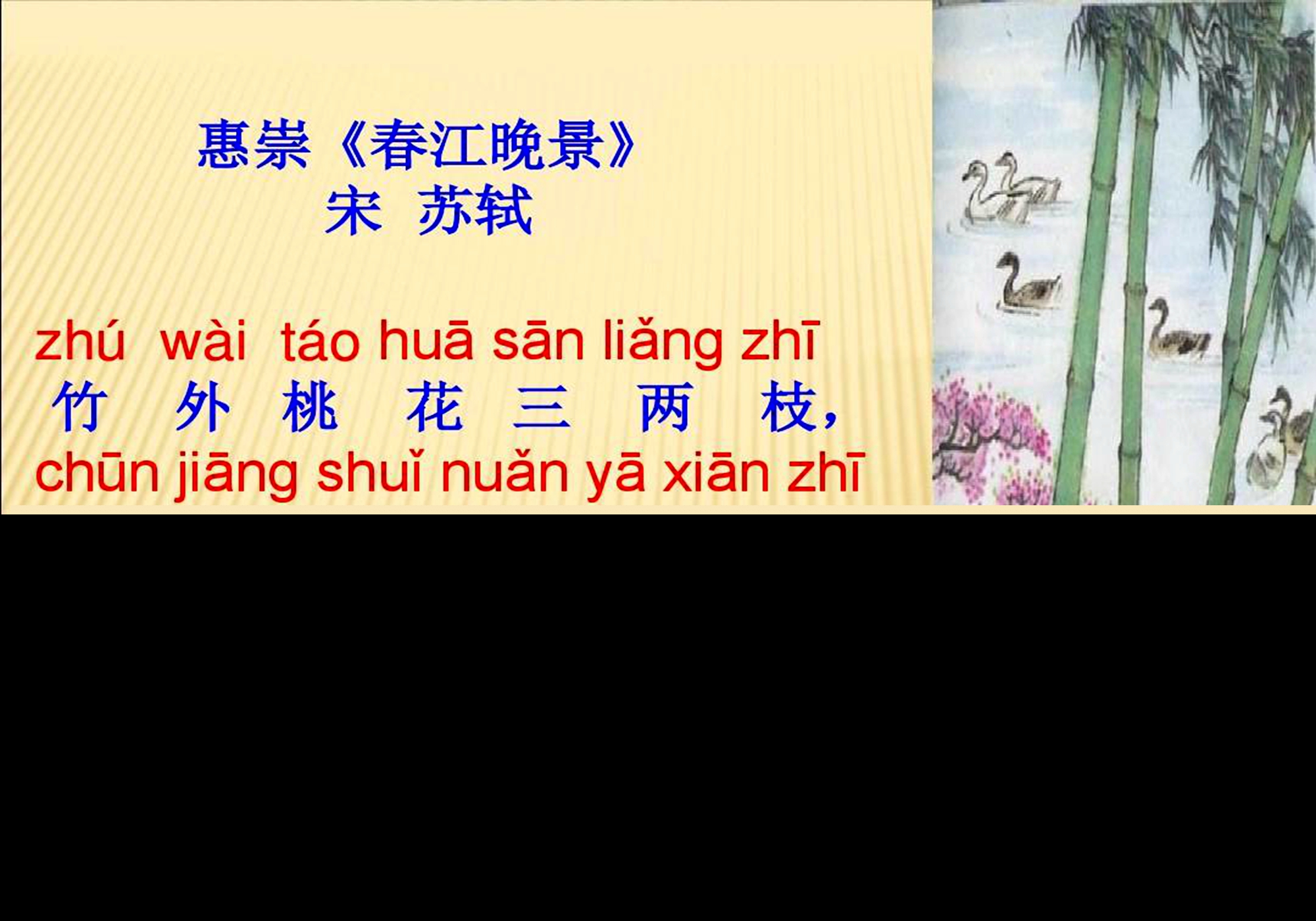 惠崇春江晚景古诗意思解释（诗文内容及译文解读） 第5张