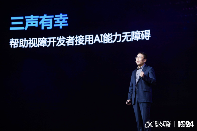 2020科大讯飞全球1024开发者节启幕 第5张