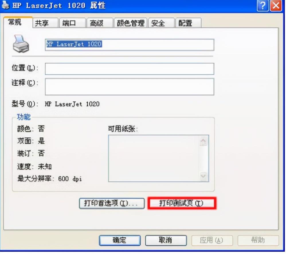 打印机怎么安装到电脑（惠普打印机安装详细教程） 第9张