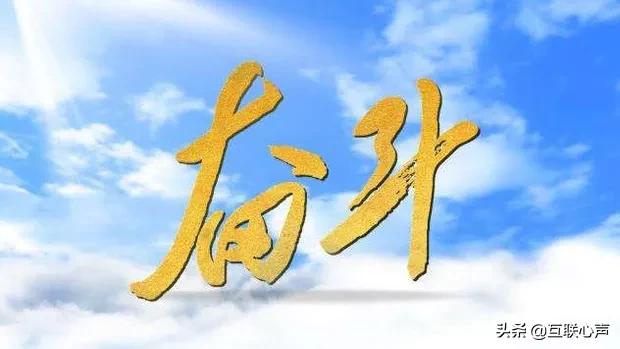 王石：奋斗路上难免会大起大落，告诉你“没有拼搏”哪里会有成功 第5张