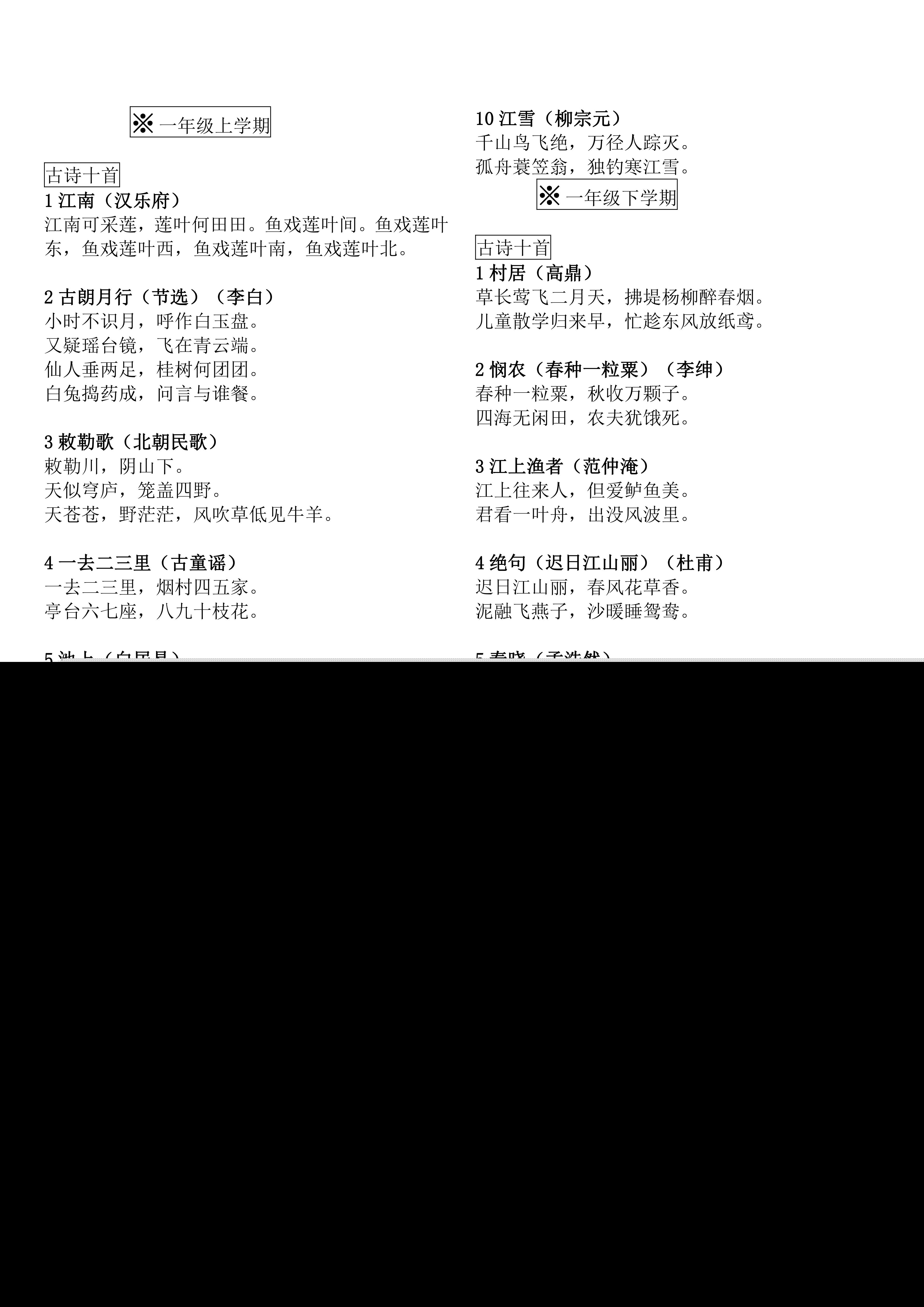 一6年级古诗大全（小学必背的著名古诗）"