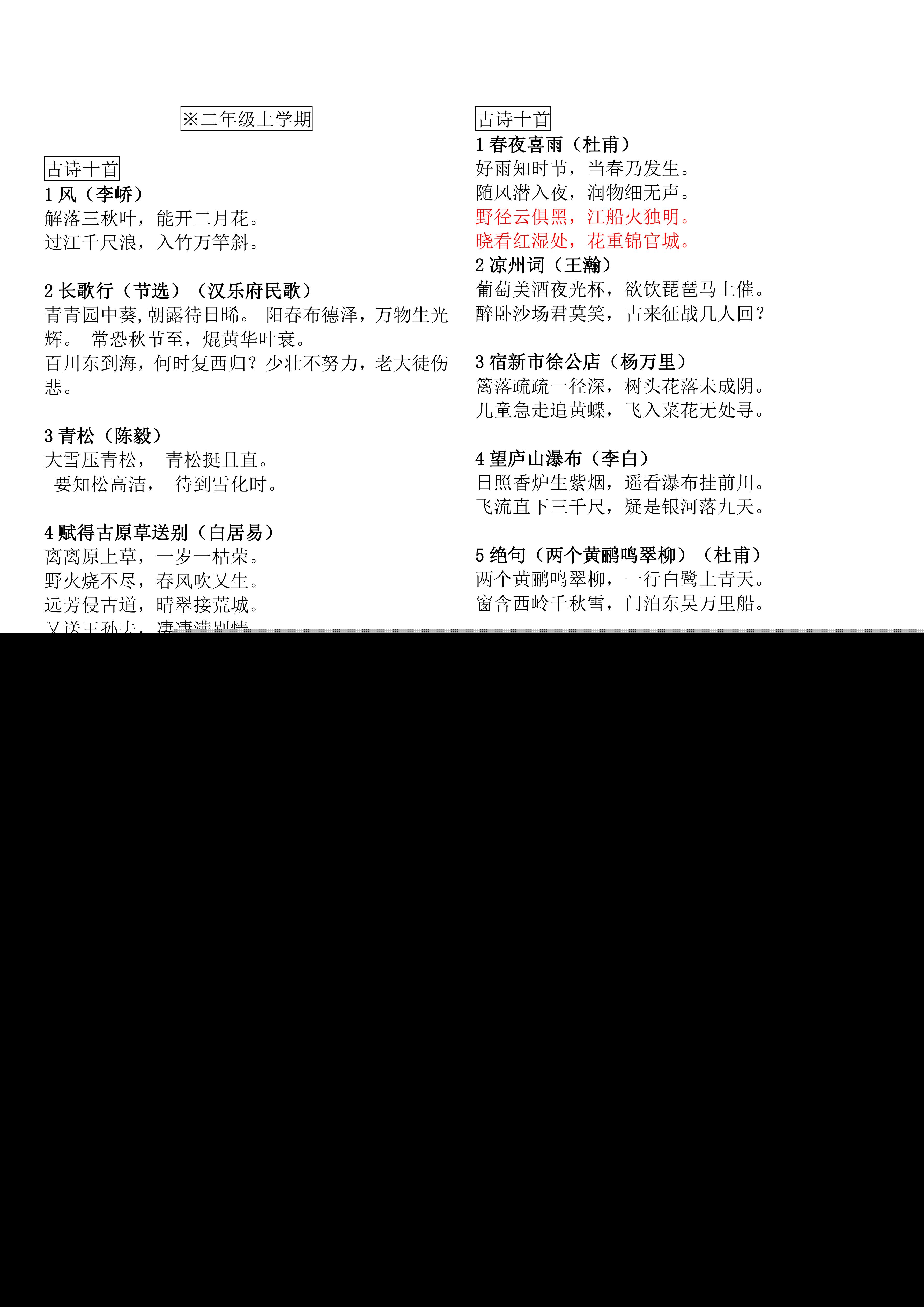 一6年级古诗大全（小学必背的著名古诗）"