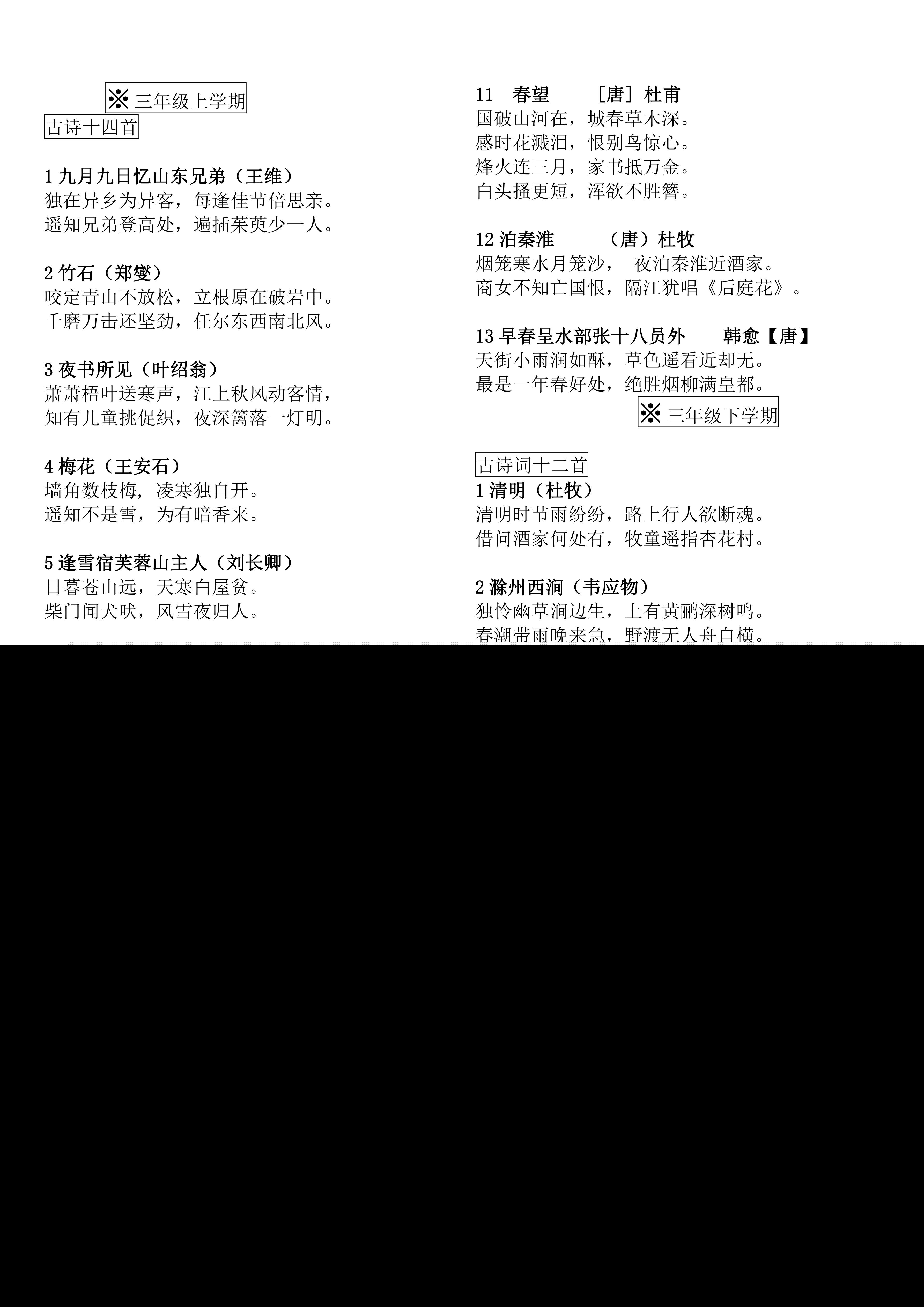 一6年级古诗大全（小学必背的著名古诗）"