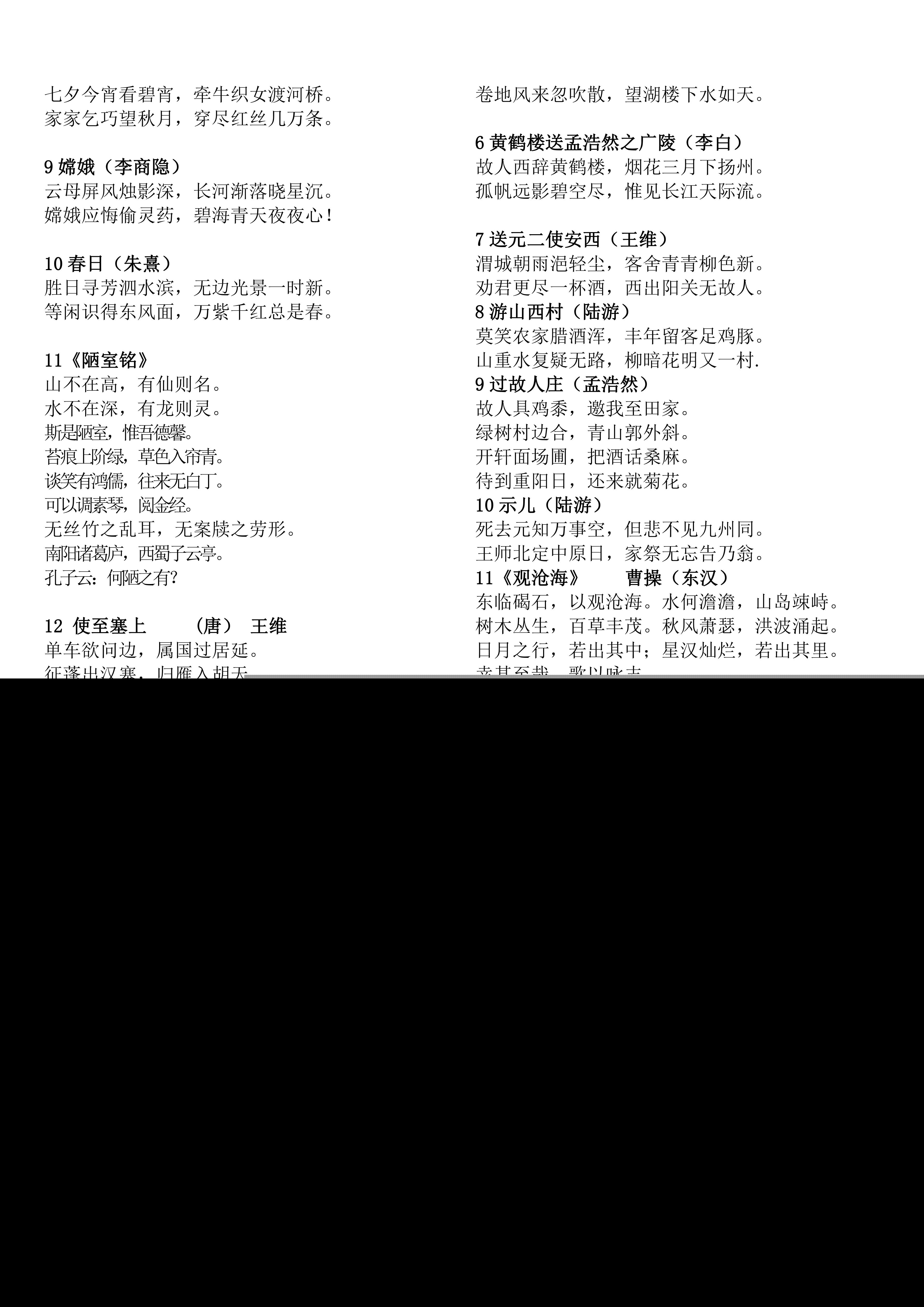 一6年级古诗大全（小学必背的著名古诗）"