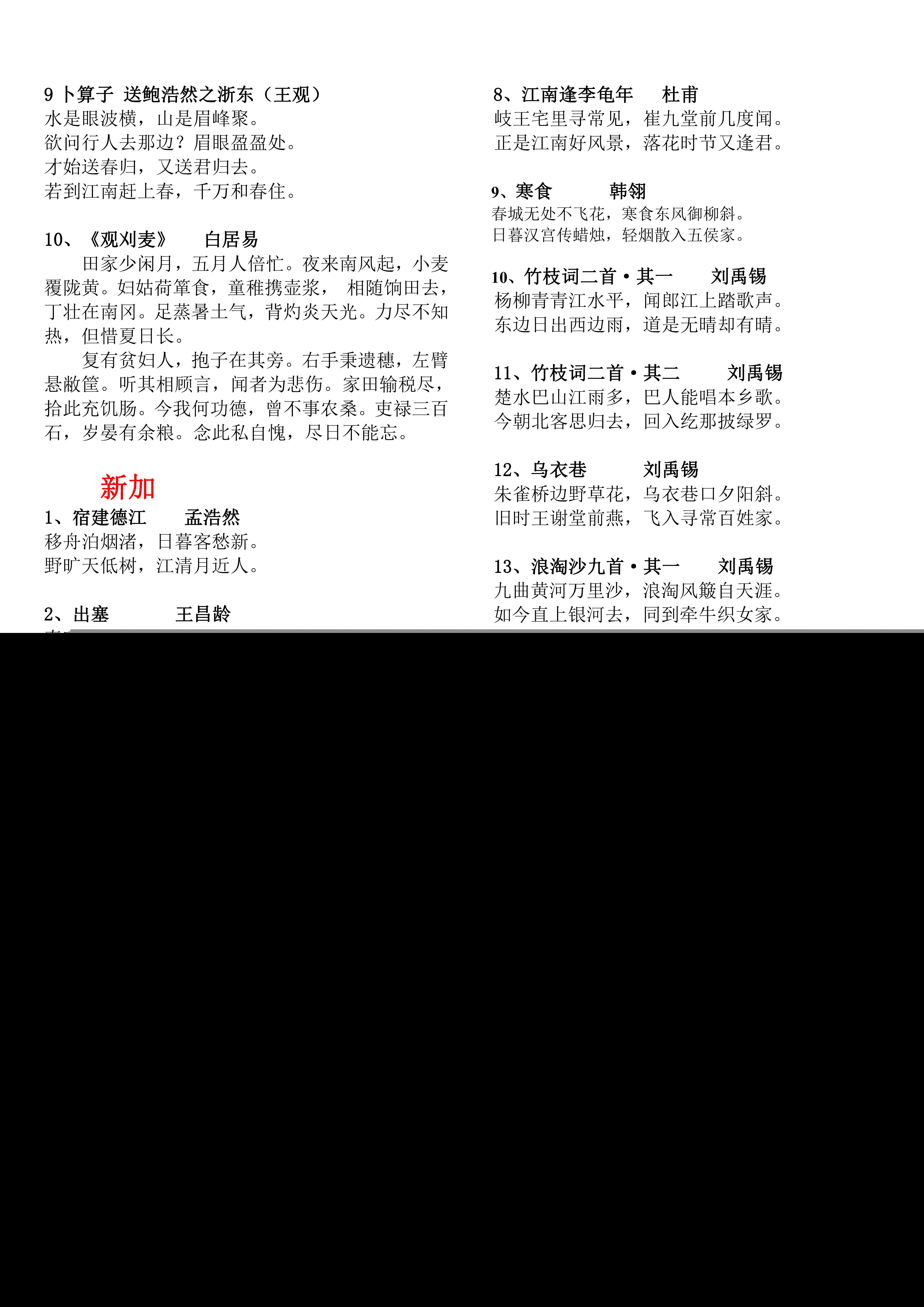 一6年级古诗大全（小学必背的著名古诗）"