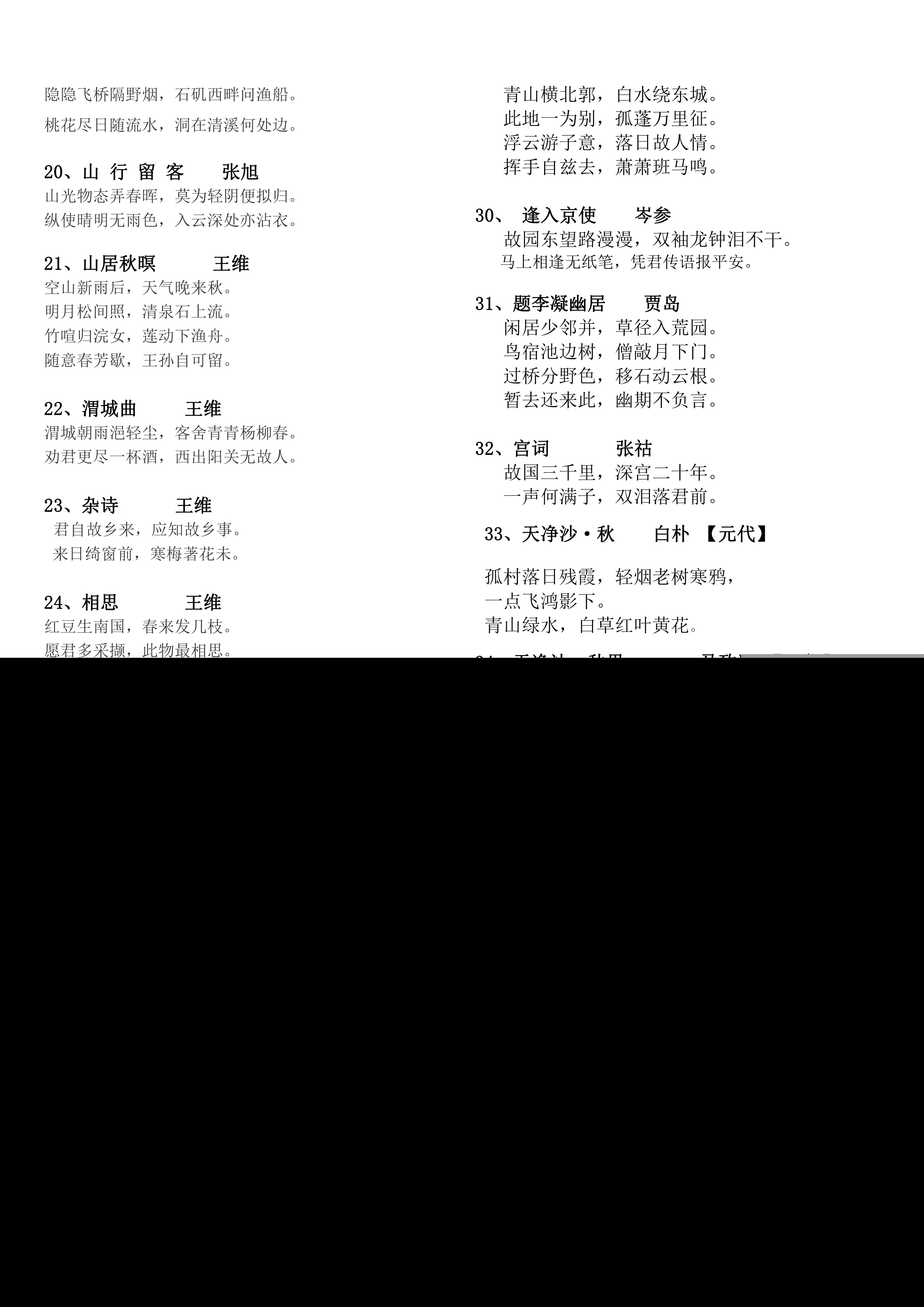 一6年级古诗大全（小学必背的著名古诗）"