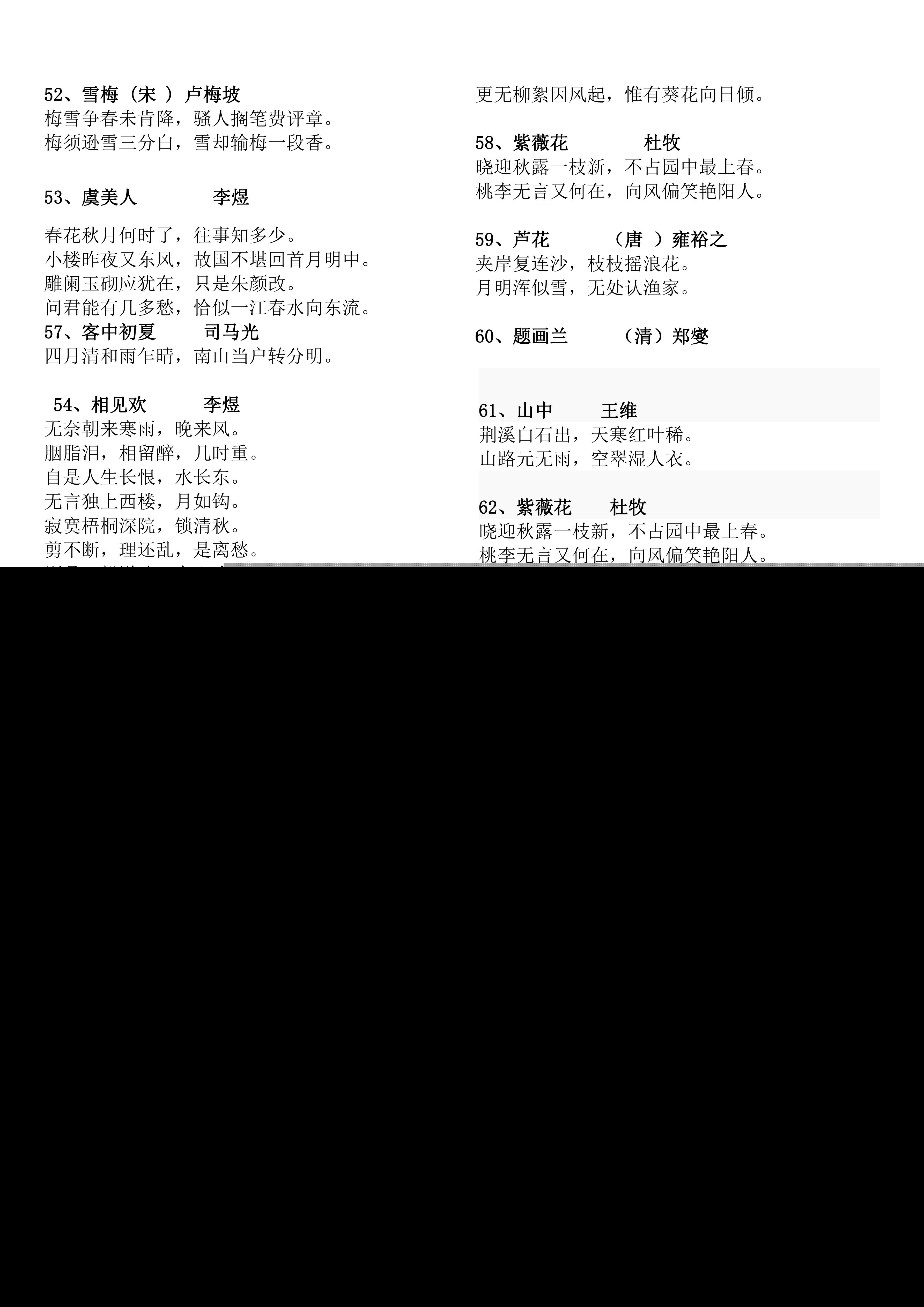 一6年级古诗大全（小学必背的著名古诗）"