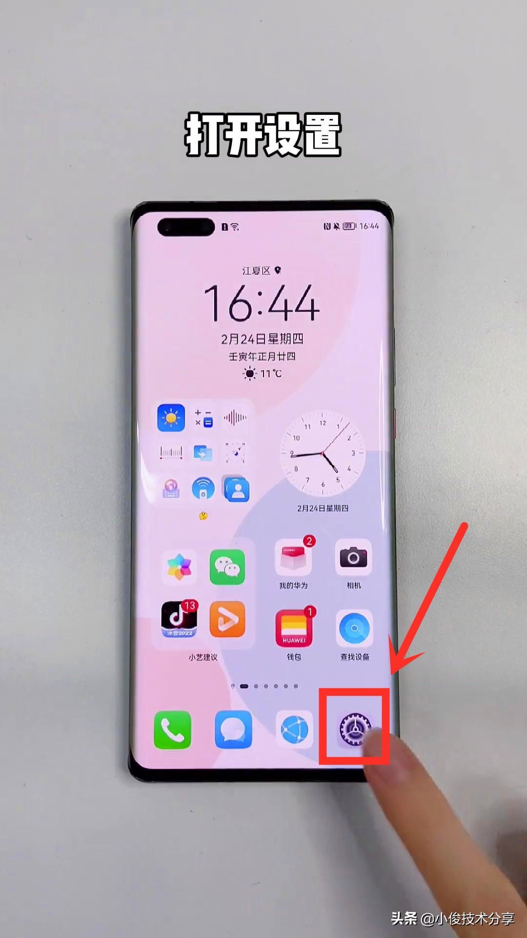 手机弹出广告怎么彻底删除华为（华为手机挂你广告的方法） 第3张