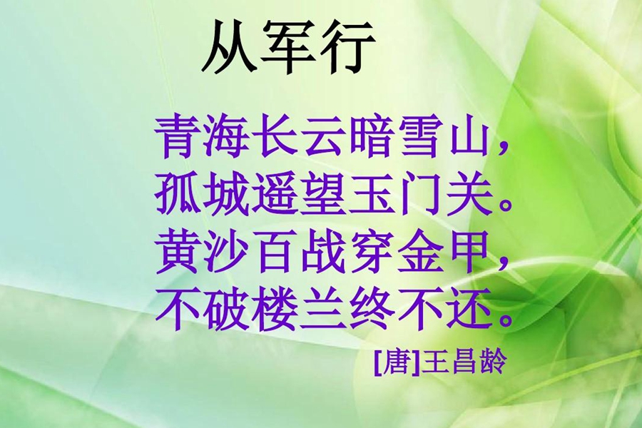 从军行古诗的意思翻译（从军行赏析及解释） 第5张
