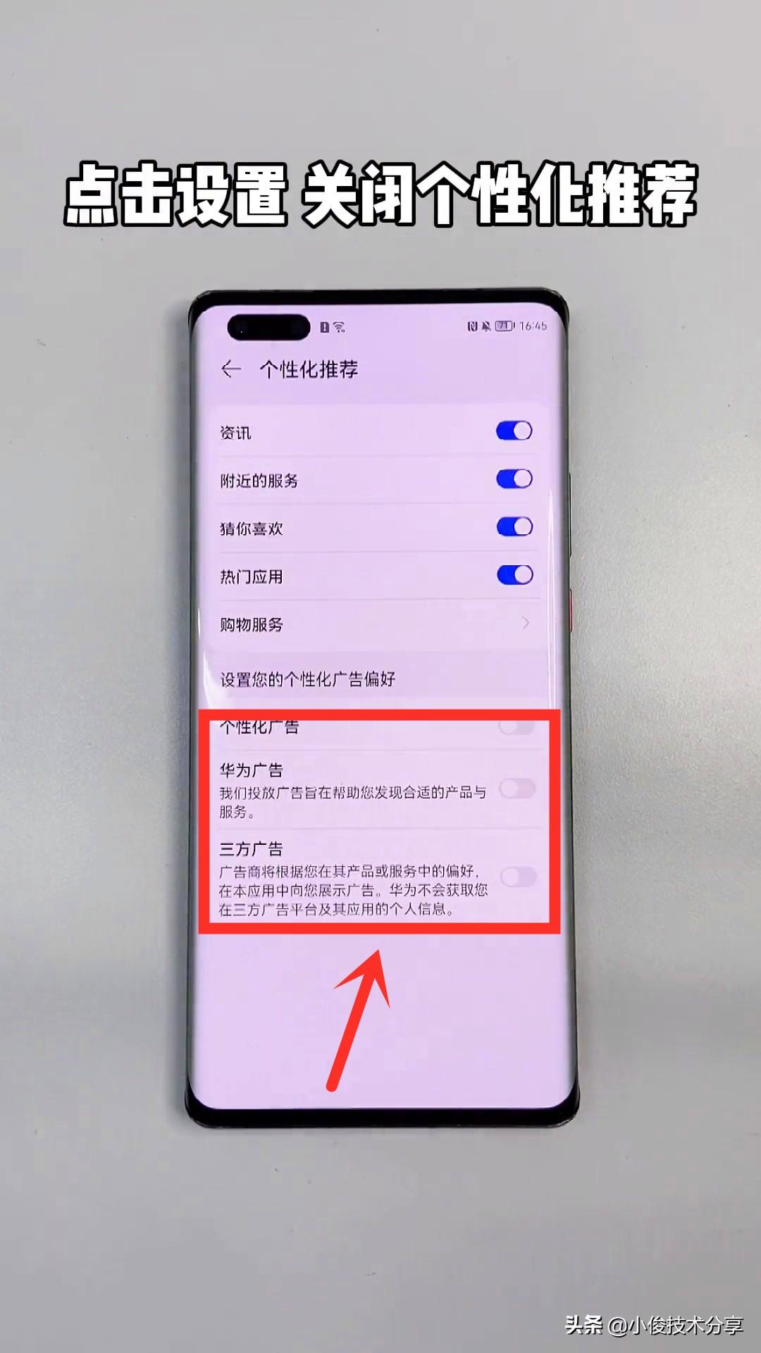 手机弹出广告怎么彻底删除华为（华为手机挂你广告的方法） 第17张