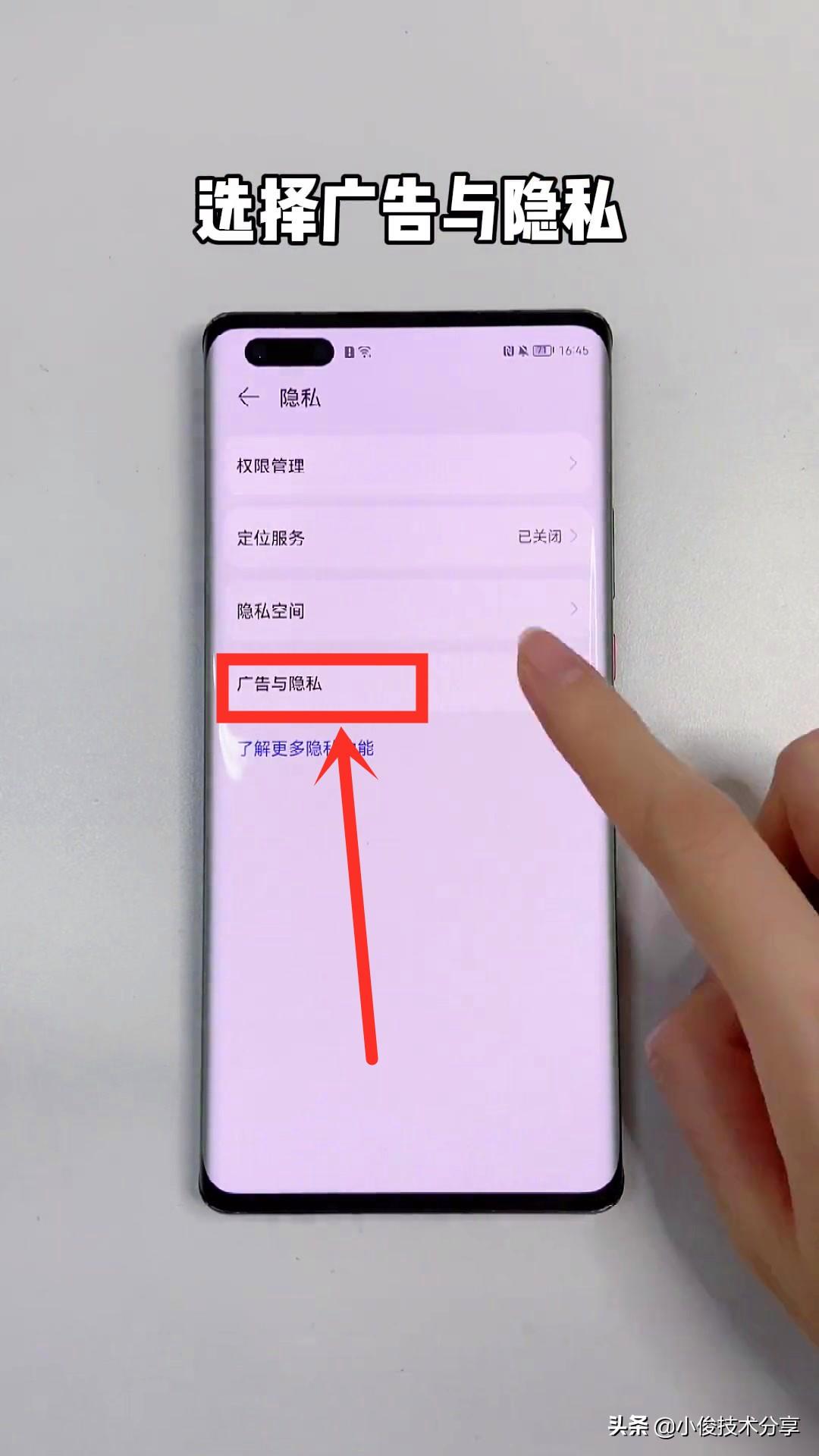 手机弹出广告怎么彻底删除华为（华为手机挂你广告的方法） 第21张