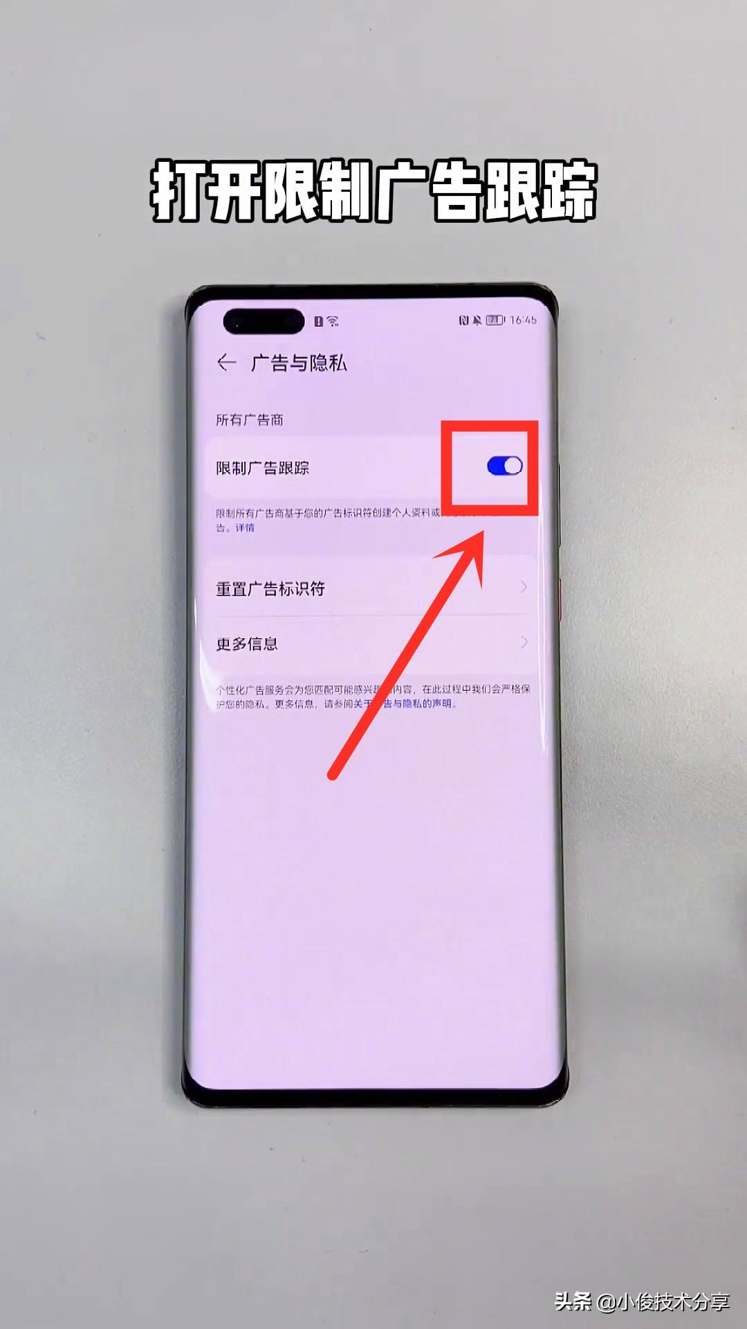 手机弹出广告怎么彻底删除华为（华为手机挂你广告的方法） 第23张