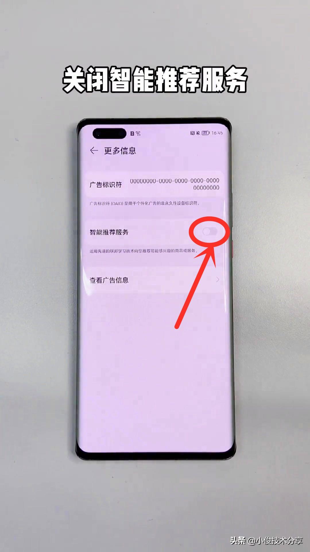 手机弹出广告怎么彻底删除华为（华为手机挂你广告的方法） 第27张