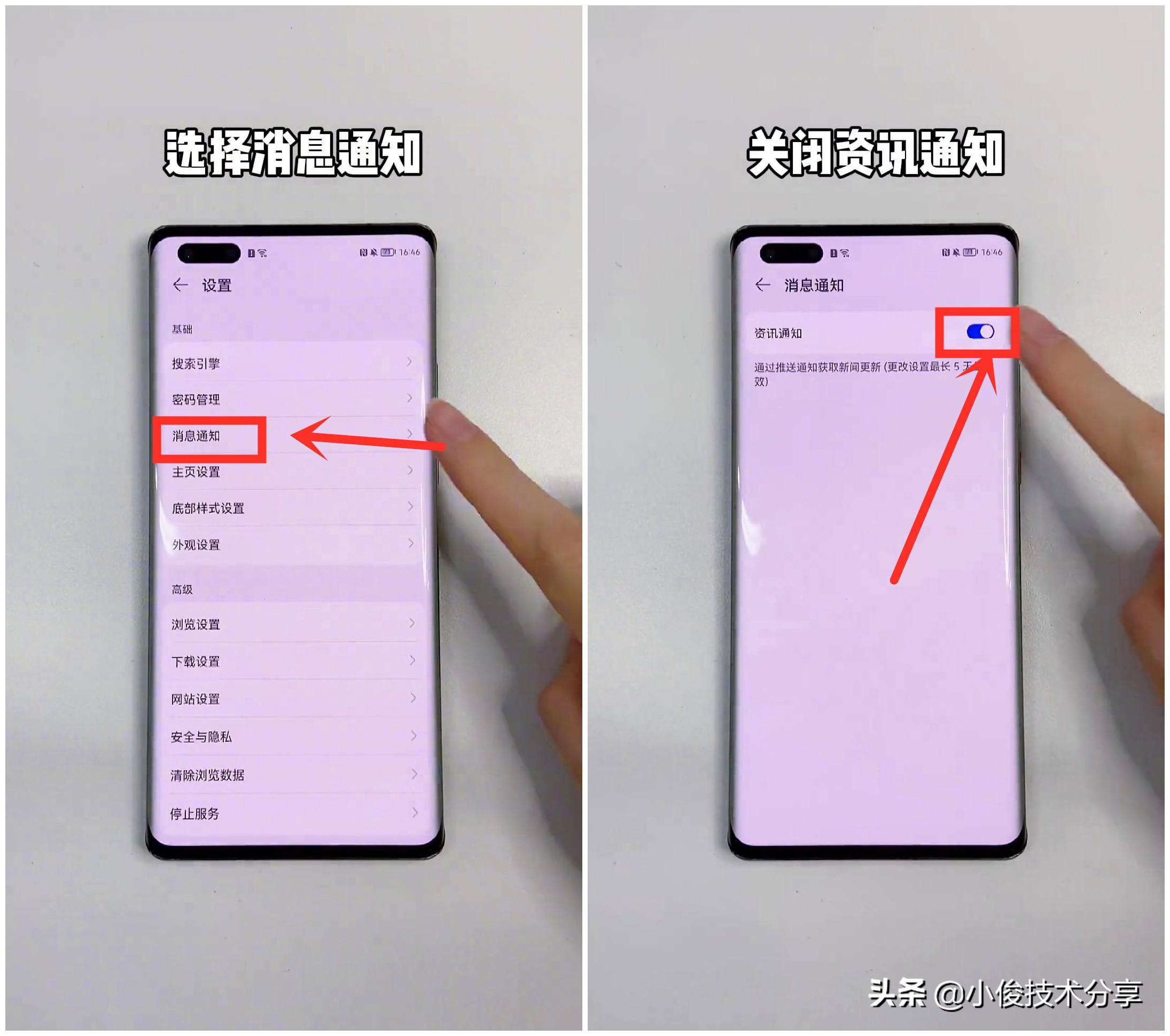 手机弹出广告怎么彻底删除华为（华为手机挂你广告的方法） 第31张