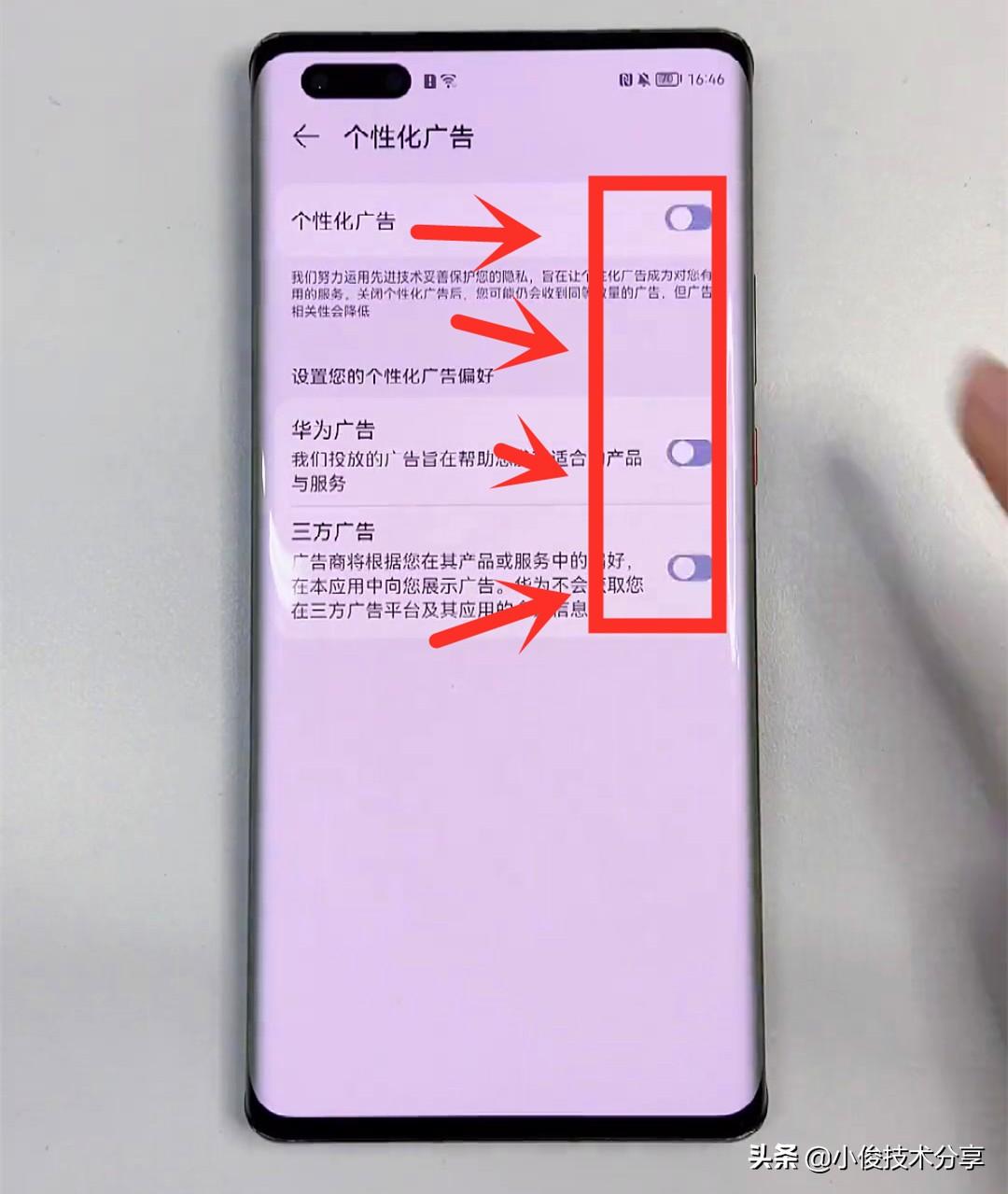 手机弹出广告怎么彻底删除华为（华为手机挂你广告的方法） 第35张