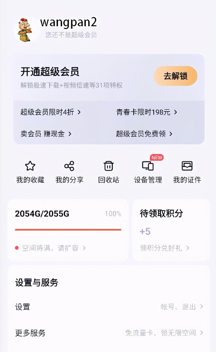百度网盘网页版入口怎么打不开（百度网盘无法打开的问题解决办法） 第7张