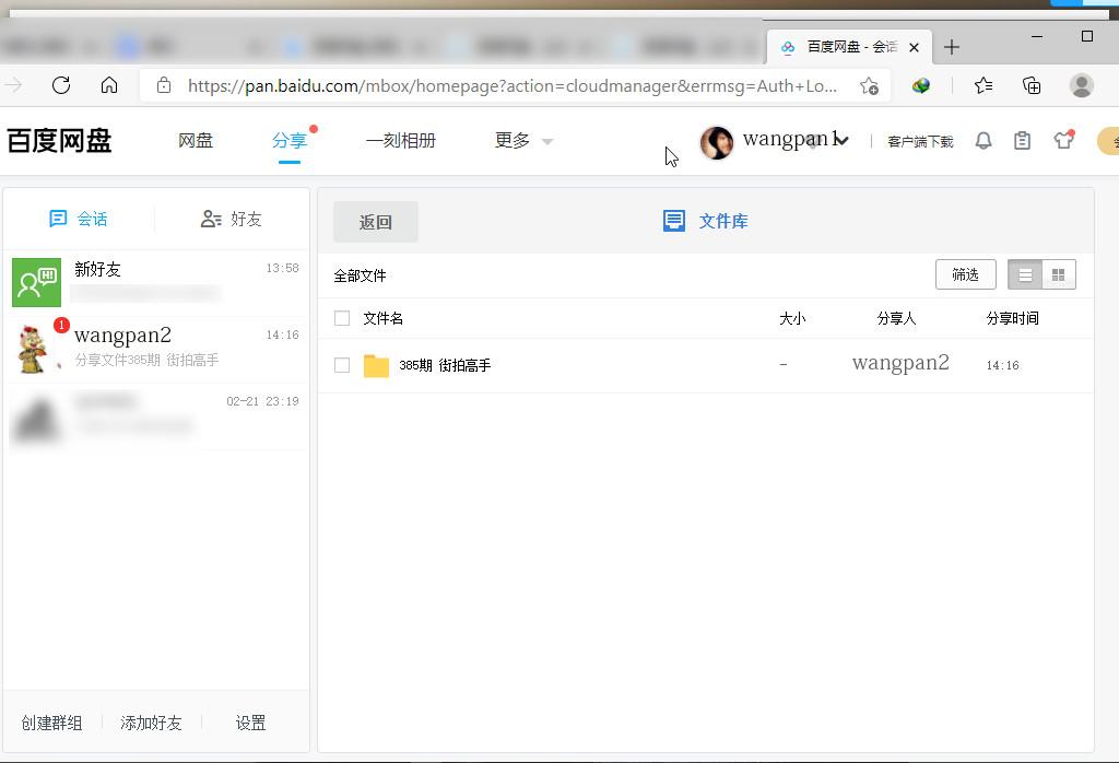 百度网盘网页版入口怎么打不开（百度网盘无法打开的问题解决办法） 第21张