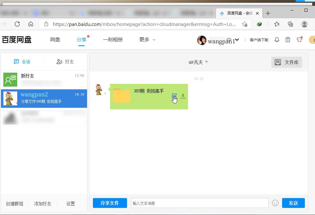 百度网盘网页版入口怎么打不开（百度网盘无法打开的问题解决办法） 第23张