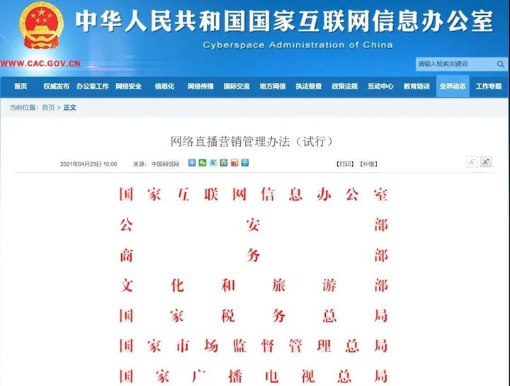 淘宝直播带货，要交哪些税？怎么交税？电商平台的规则来了 第9张