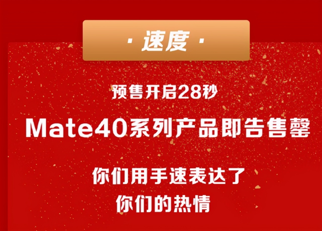 华为mate40供货量有限，无良商家有意疯狂炒作 第3张