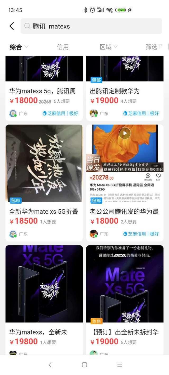华为mate40供货量有限，无良商家有意疯狂炒作 第7张