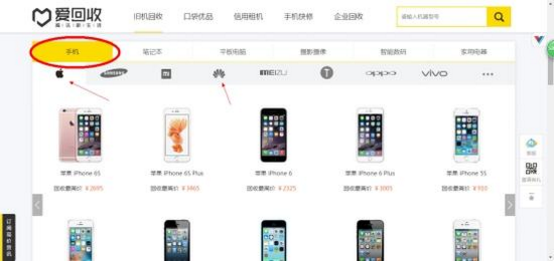 爱回收手机怎么回收(回收流程操作步骤) 第1张