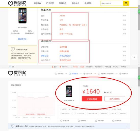 爱回收手机怎么回收(回收流程操作步骤) 第3张