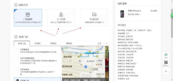 爱回收手机怎么回收(回收流程操作步骤) 第5张