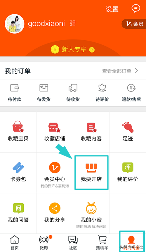 淘小铺开店具体流程 第3张