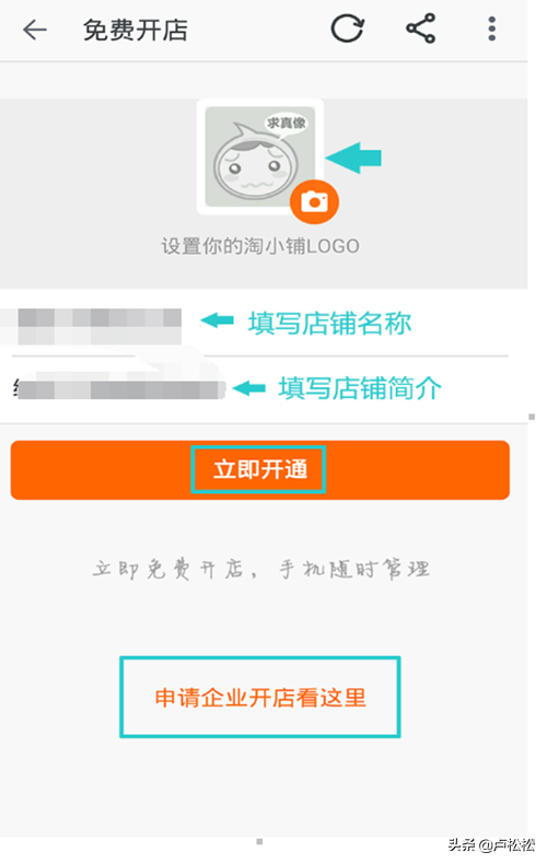 淘小铺开店具体流程 第5张