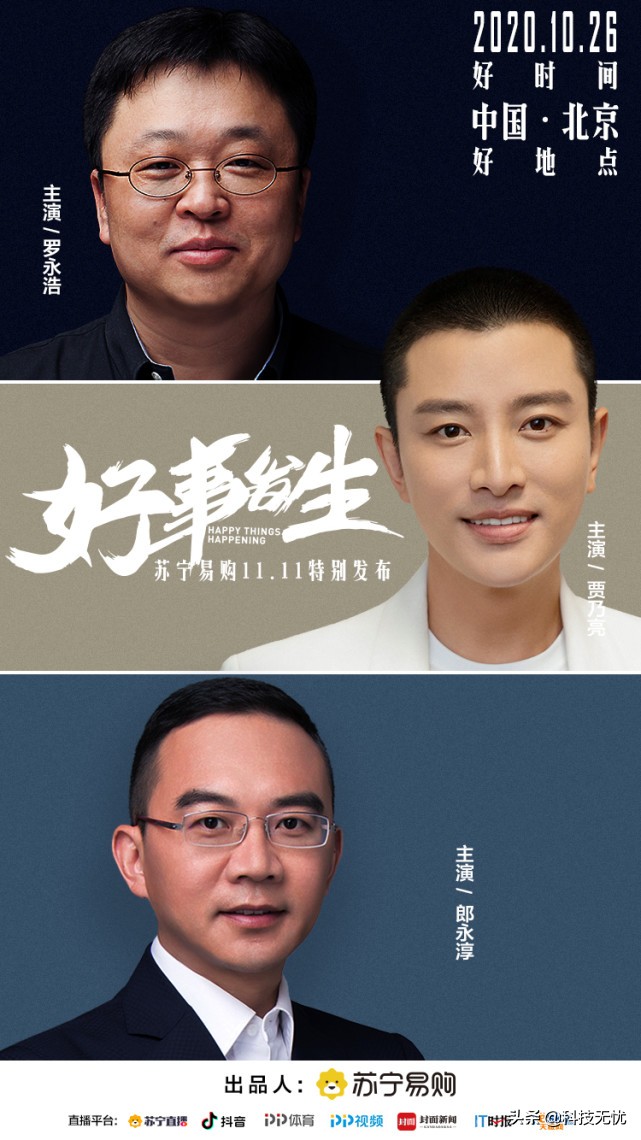女生请勿尖叫！苏宁易购双十一发布会官宣3位魅力男主演 第1张