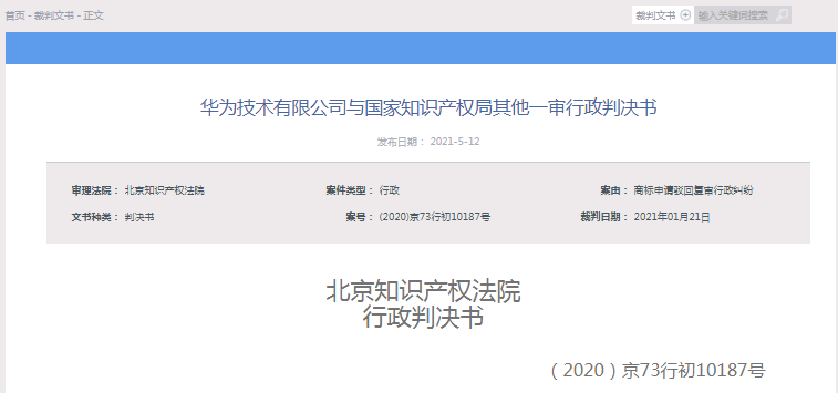 华为“鸿蒙”商标申请被驳回，因已有近似商标存在 第1张