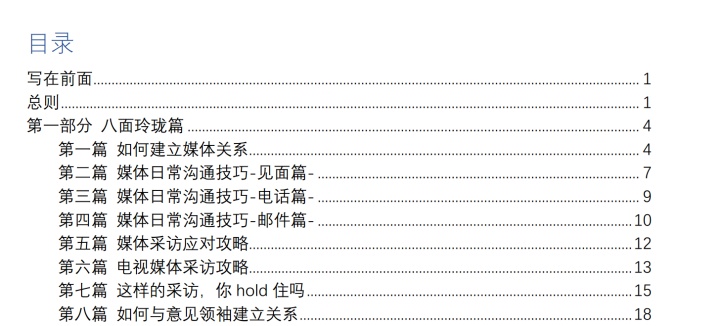 中小企业新基建指南——中小企业品牌、公关、内容等基础体系建设方法论 第13张