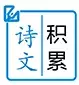 百步九折萦岩峦的上一句（蜀道难全文欣赏） 第1张