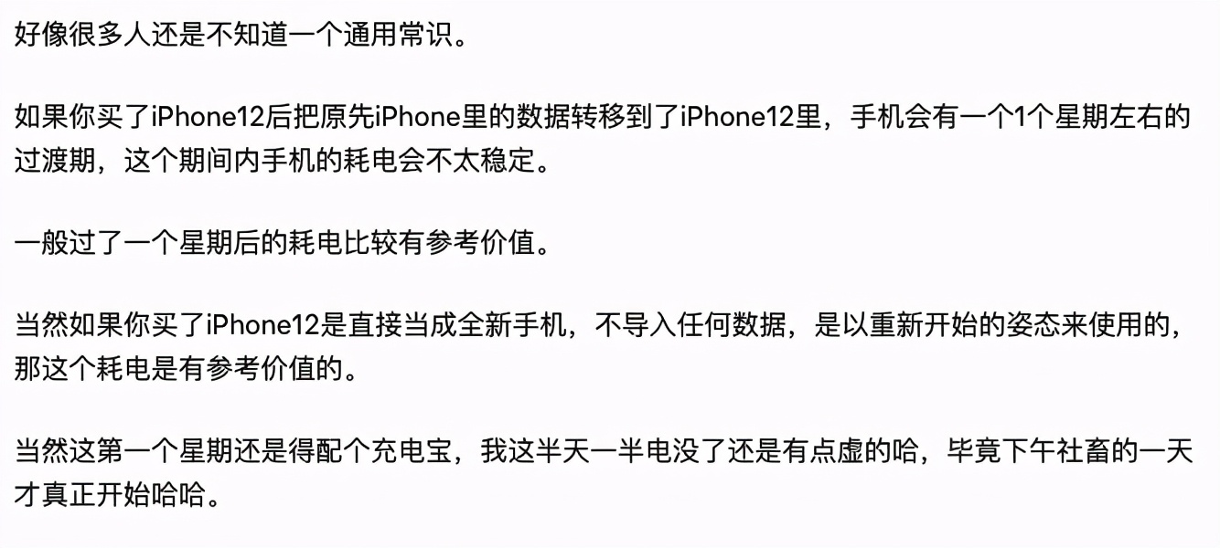 iPhone 12最全槽点汇总，依旧续航差信号弱，套路更多了 第19张