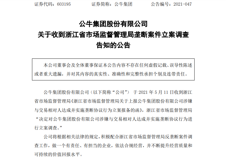 “插座大王”公牛集团被反垄断调查，市值超千亿 第1张